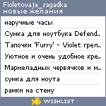 My Wishlist - fioletovaja_zagadka