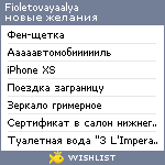 My Wishlist - fioletovayaalya