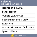 My Wishlist - fioletovo