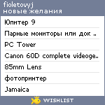 My Wishlist - fioletovyj