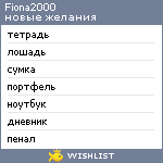 My Wishlist - fiona2000