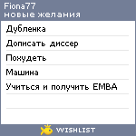 My Wishlist - fiona77