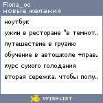 My Wishlist - fiona_oo