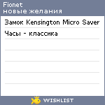 My Wishlist - fionet