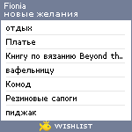 My Wishlist - fionia