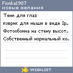 My Wishlist - fionka1987