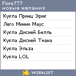 My Wishlist - fiore777