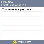 My Wishlist - fiorefina