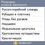 My Wishlist - fioresama