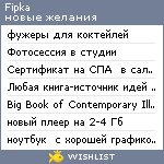 My Wishlist - fipka