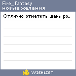 My Wishlist - fire_fantasy