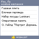 My Wishlist - fire_fly