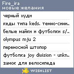 My Wishlist - fire_ira