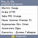 My Wishlist - fire_is_life