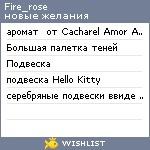 My Wishlist - fire_rose