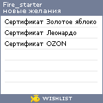 My Wishlist - fire_starter