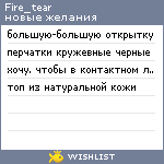 My Wishlist - fire_tear