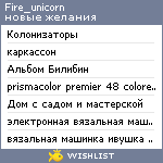 My Wishlist - fire_unicorn