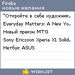 My Wishlist - fireba