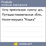 My Wishlist - firebirddd