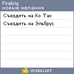 My Wishlist - firebrig