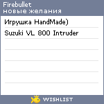 My Wishlist - firebullet