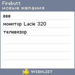 My Wishlist - firebutt