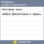 My Wishlist - firedance