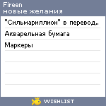 My Wishlist - fireen