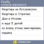 My Wishlist - firefly