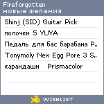 My Wishlist - fireforgotten