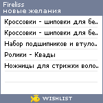 My Wishlist - fireliss