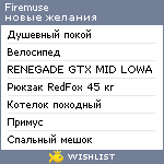 My Wishlist - firemuse