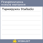 My Wishlist - firengiznovruzova