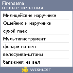 My Wishlist - firensama