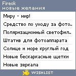 My Wishlist - fireok