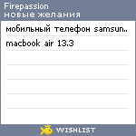 My Wishlist - firepassion