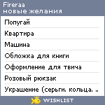 My Wishlist - fireraa