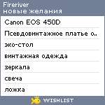 My Wishlist - fireriver