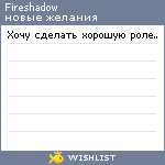 My Wishlist - fireshadow