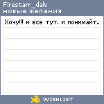 My Wishlist - firestarr_dalv