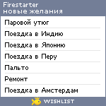 My Wishlist - firestarter