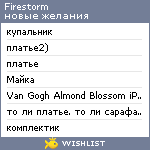 My Wishlist - firestorm