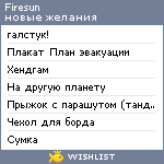 My Wishlist - firesun