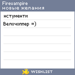 My Wishlist - firevampire