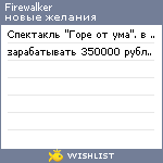 My Wishlist - firewalker