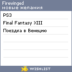 My Wishlist - firewinged