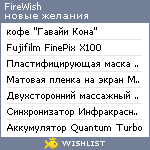 My Wishlist - firewish