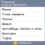 My Wishlist - firewoman