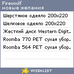 My Wishlist - firewoolf